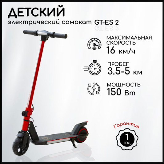 Электросамокат для детей GT ES2 складной, красный